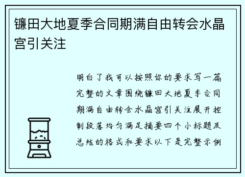 镰田大地夏季合同期满自由转会水晶宫引关注 镰田大地夏季合同期满自由转会水晶宫引关注