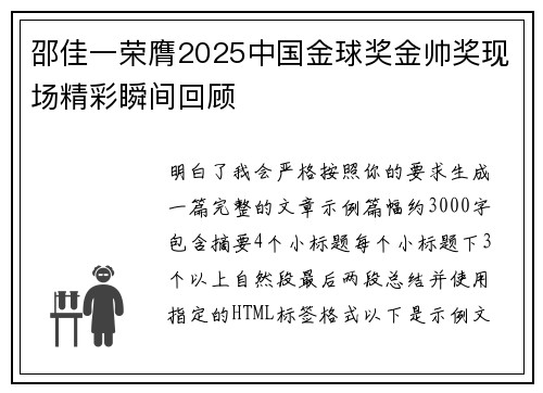 邵佳一荣膺2025中国金球奖金帅奖现场精彩瞬间回顾